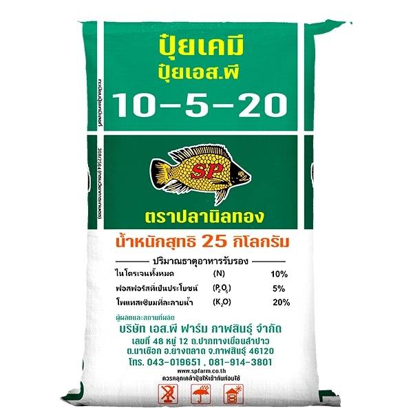 10-5-20ปลานิลทอง25KG