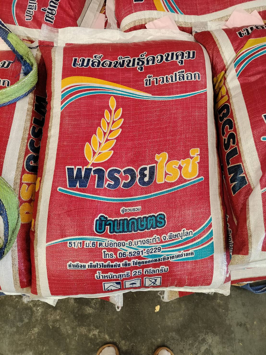 25/KG.กข.89พารวยไรซ์(เจ้า)