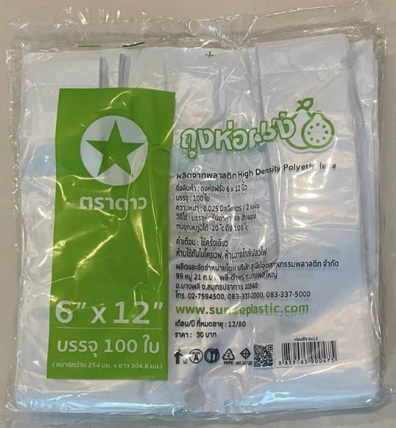 ถุงห่อฝรั่ง6X12"*10