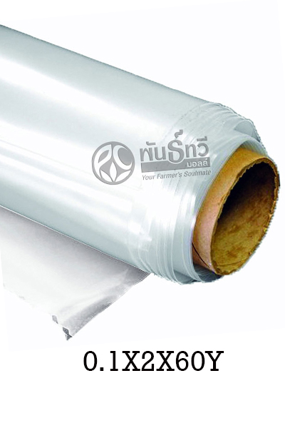 พลาสติกคลุมโรงเห็ดดำ0.1X2X60Y10KG*2