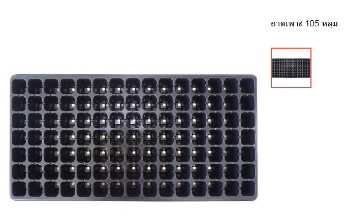 ถาดเพาะ105หลุม นกอินทรี0.8MM*100
