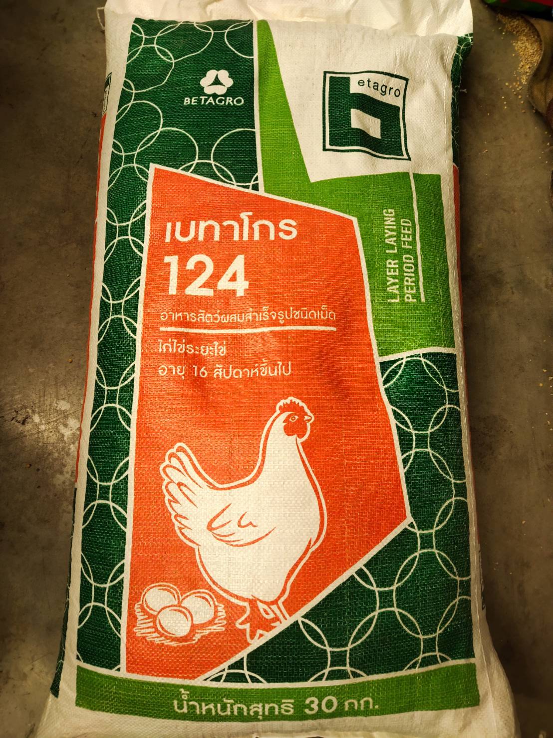 124ไก่ไขระยะไข่อายุ 16สัปดาห์ขึ้นไปเบทาโกร30KG