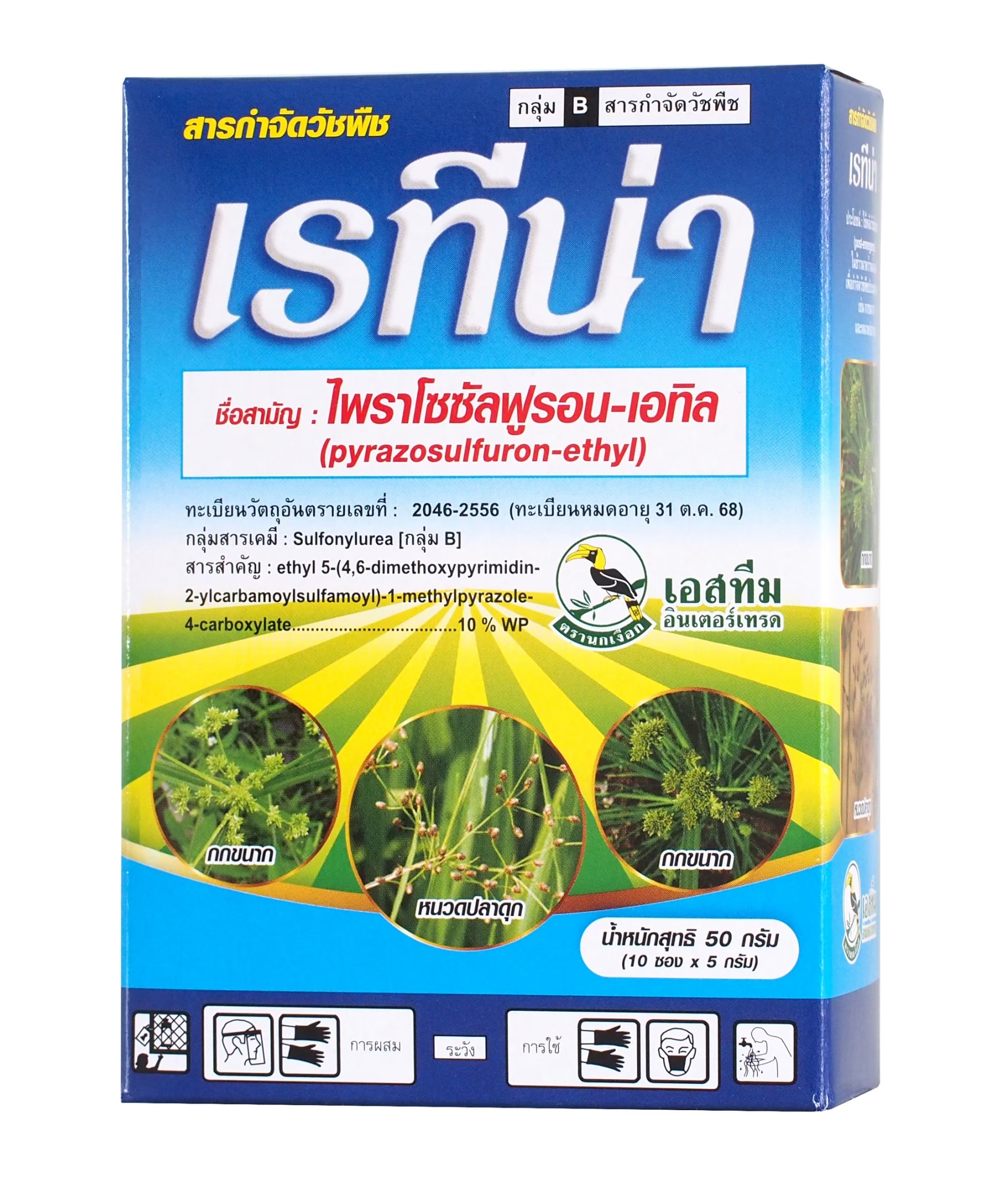 เรทีน่านกเงือก5G*48