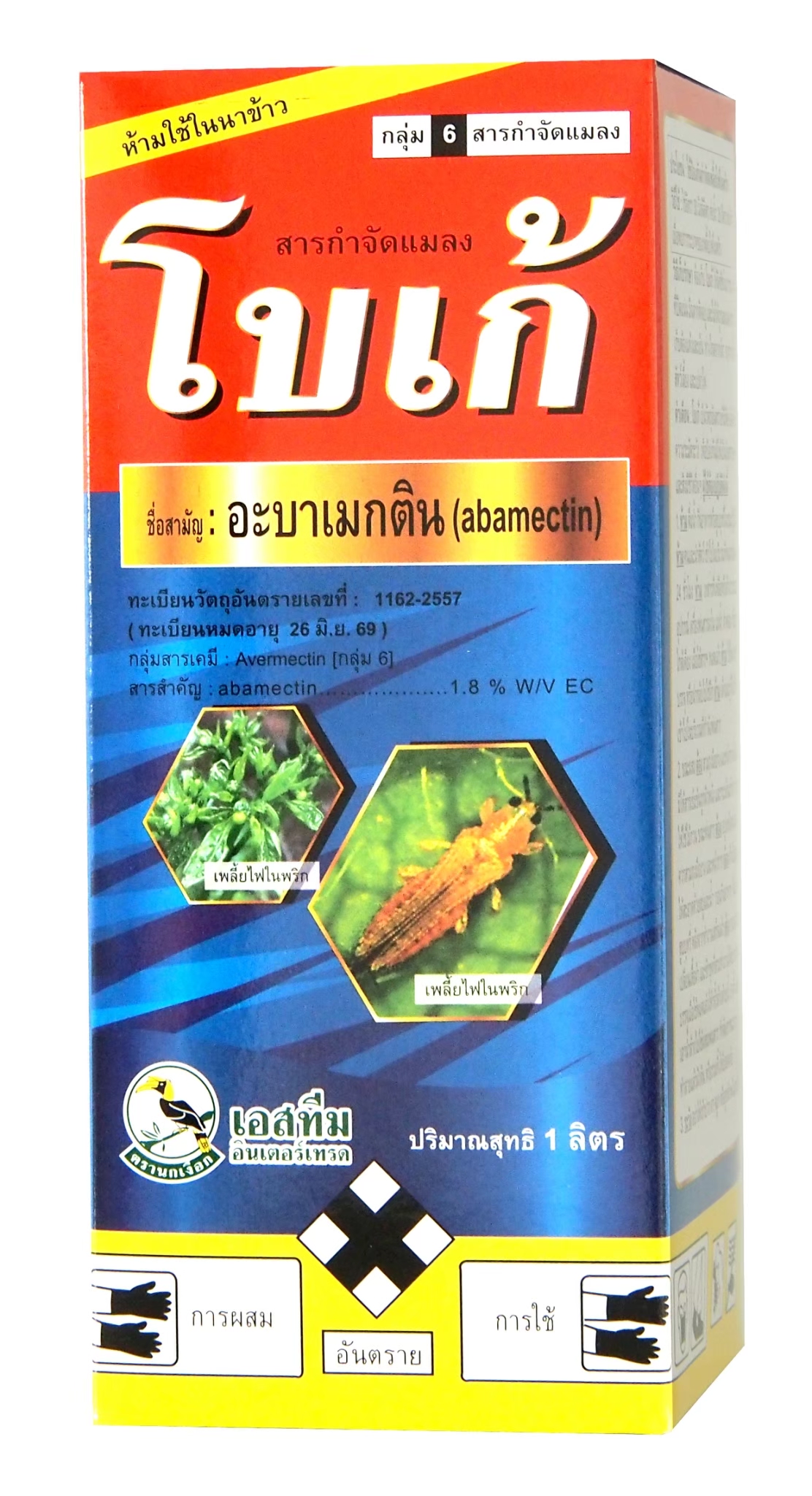 โบเก้นกเงือก100CC*24