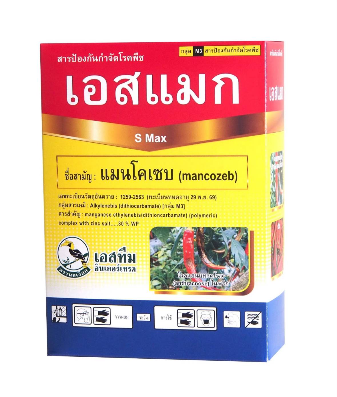 เอสแมก1KG(เหลืองแดง)เนื้อเหลือง*12