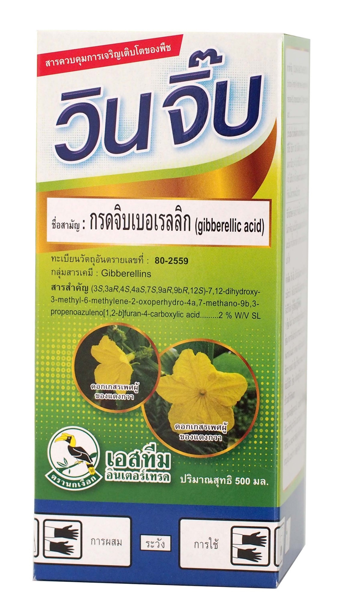 วินจิ๊บนกเงือก100CC*24