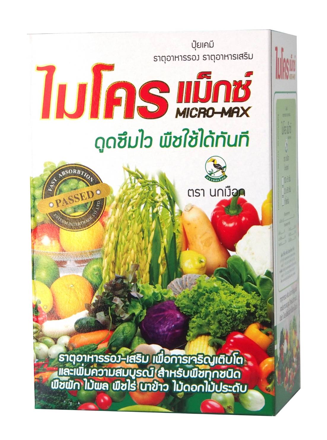 ไมโครแม็กซ์นกเงือก50G*20