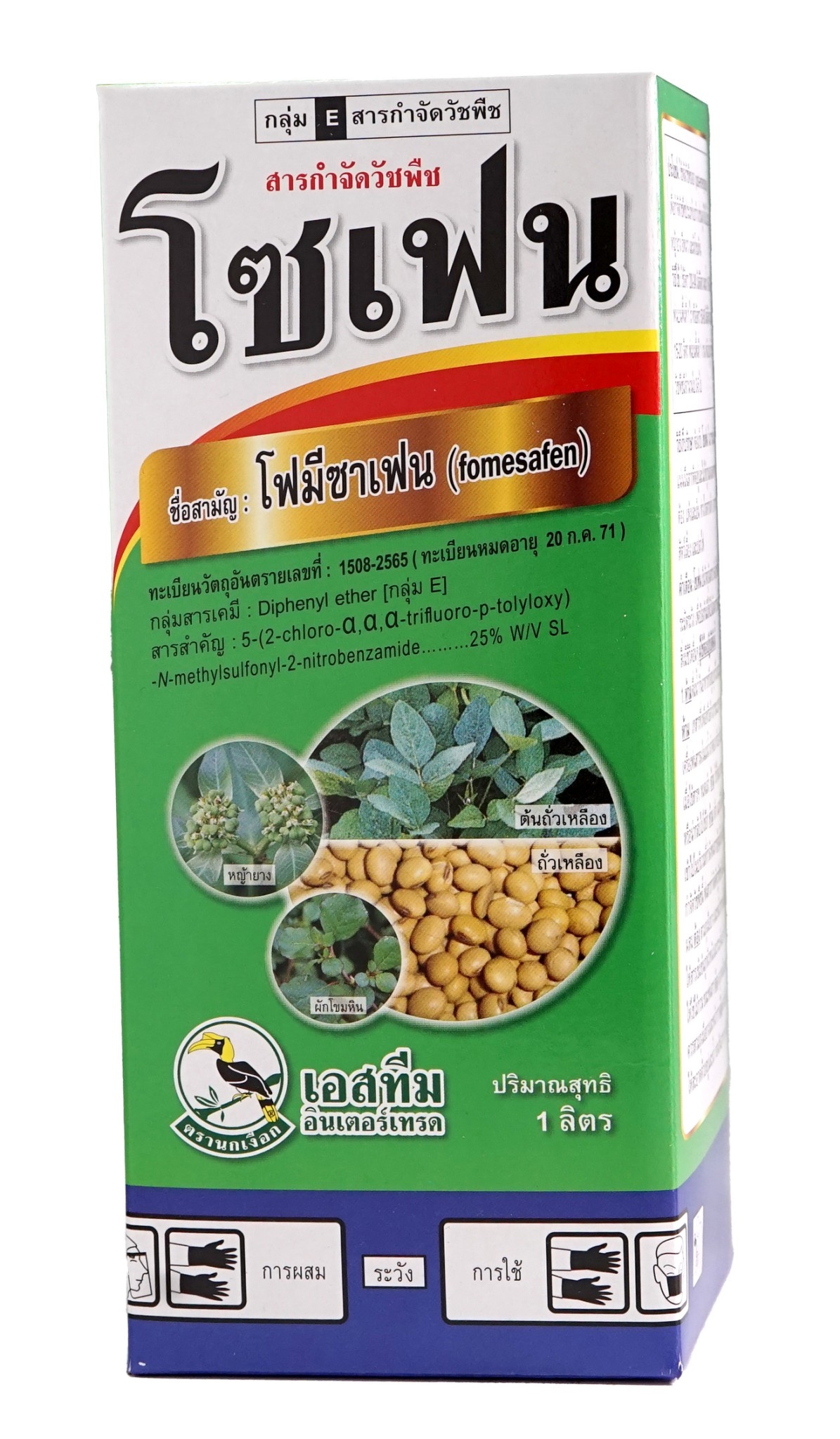 โซเฟนนกเงือก500CC*12