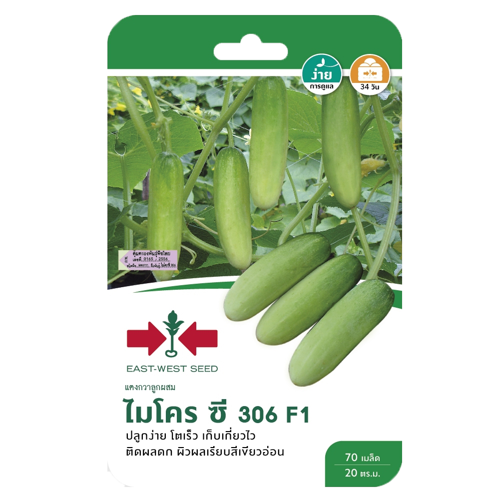 แตงกวาไมโครซี306F1ศรแดงGG*600