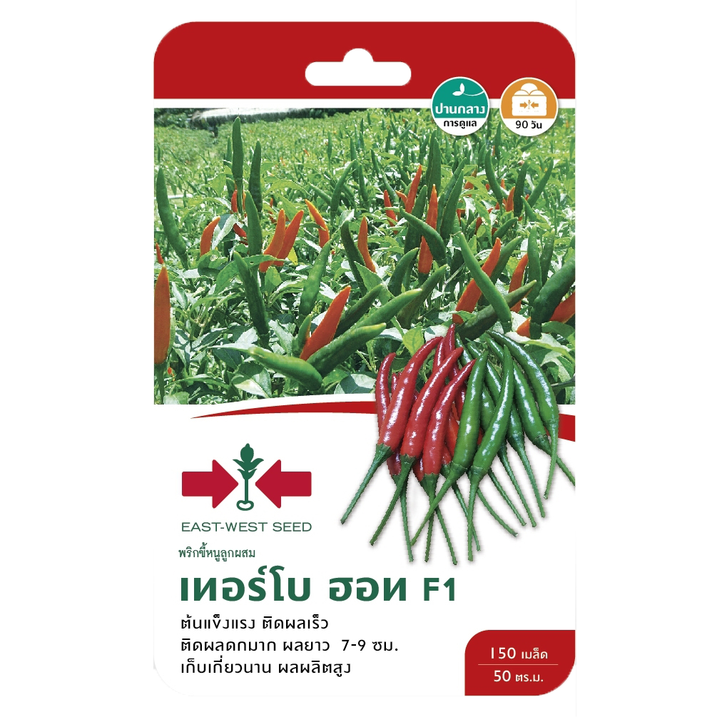 พริกขี้หนูเทอร์โบฮอทF1ศรแดงGG*900