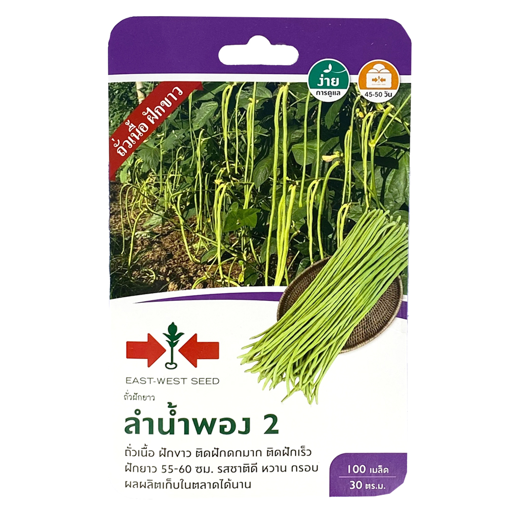 ถั่วฝักยาวลำน้ำพอง2OPศรแดงGG*600