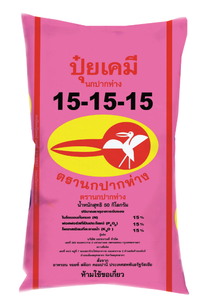 15-15-15นกปากห่างรัสเซีย