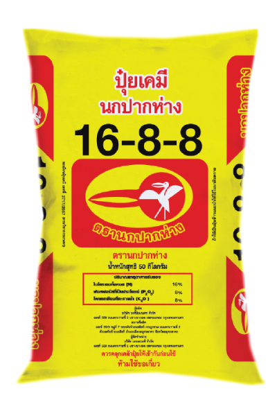 16-8-8นกปากห่าง