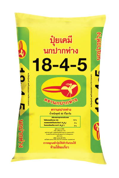 18-4-5นกปากห่าง