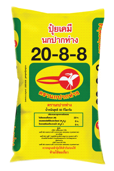 20-8-8นกปากห่าง