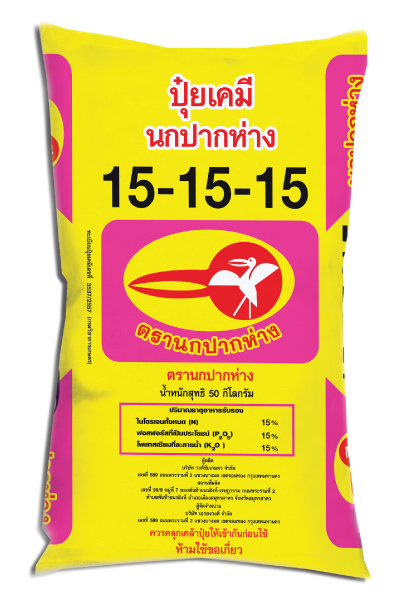 15-15-15BBนกปากห่าง