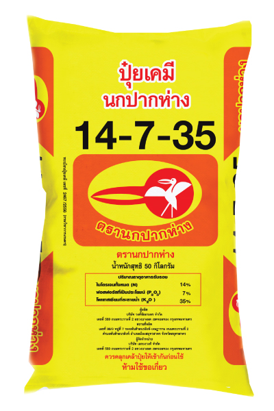 14-7-35นกปากห่าง