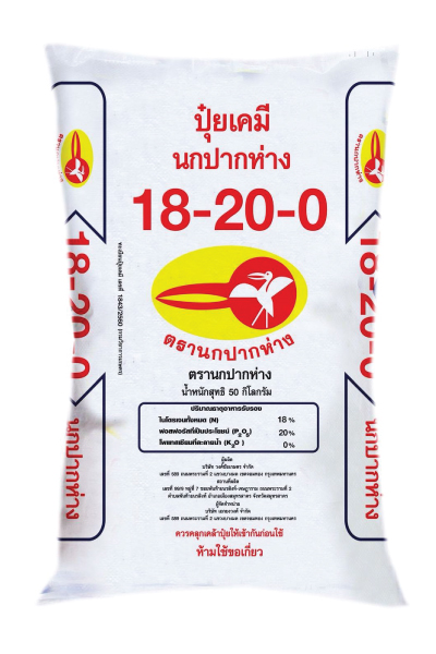 18-20-0นกปากห่าง