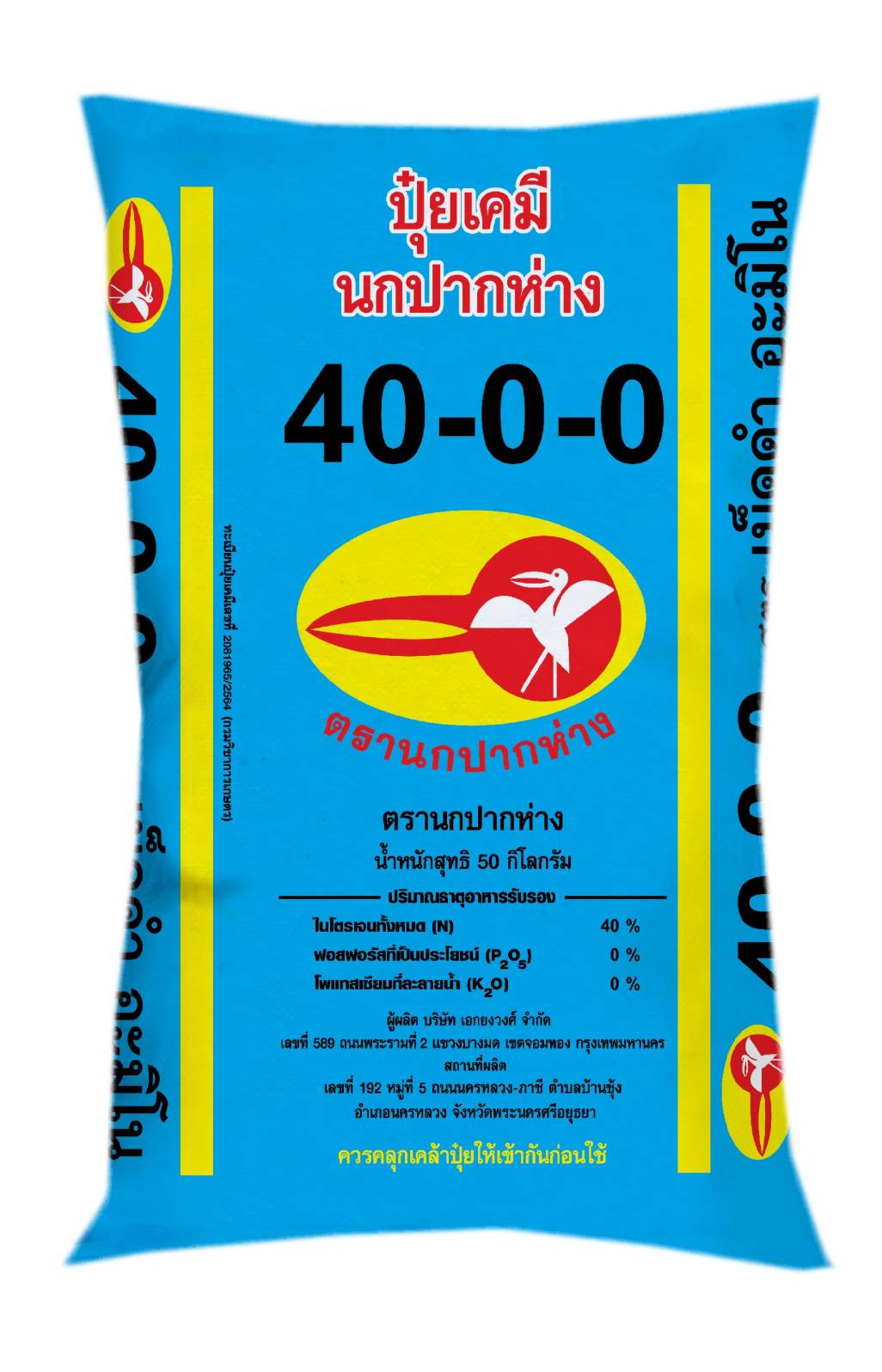 40-0-0นกปากห่าง