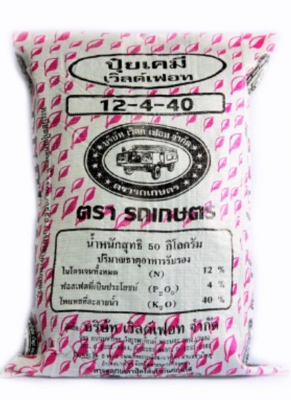 12-4-40รถเกษตร