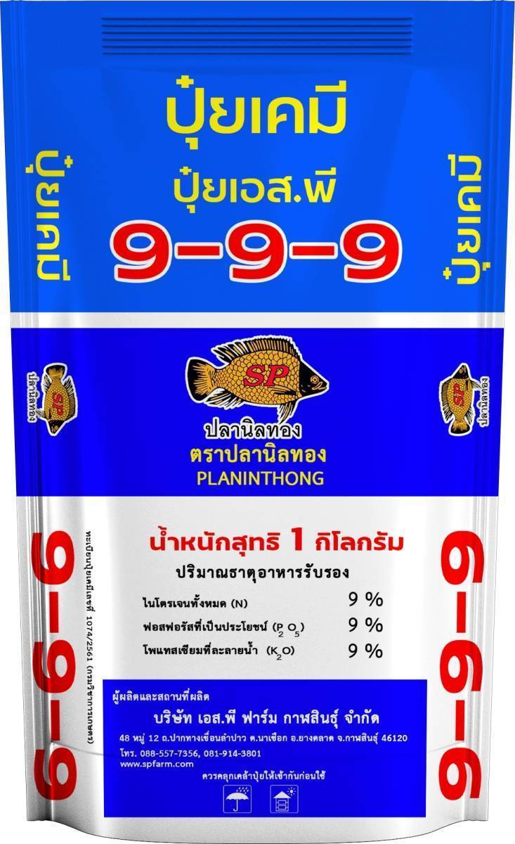 9-9-9ปลานิลทอง1KG