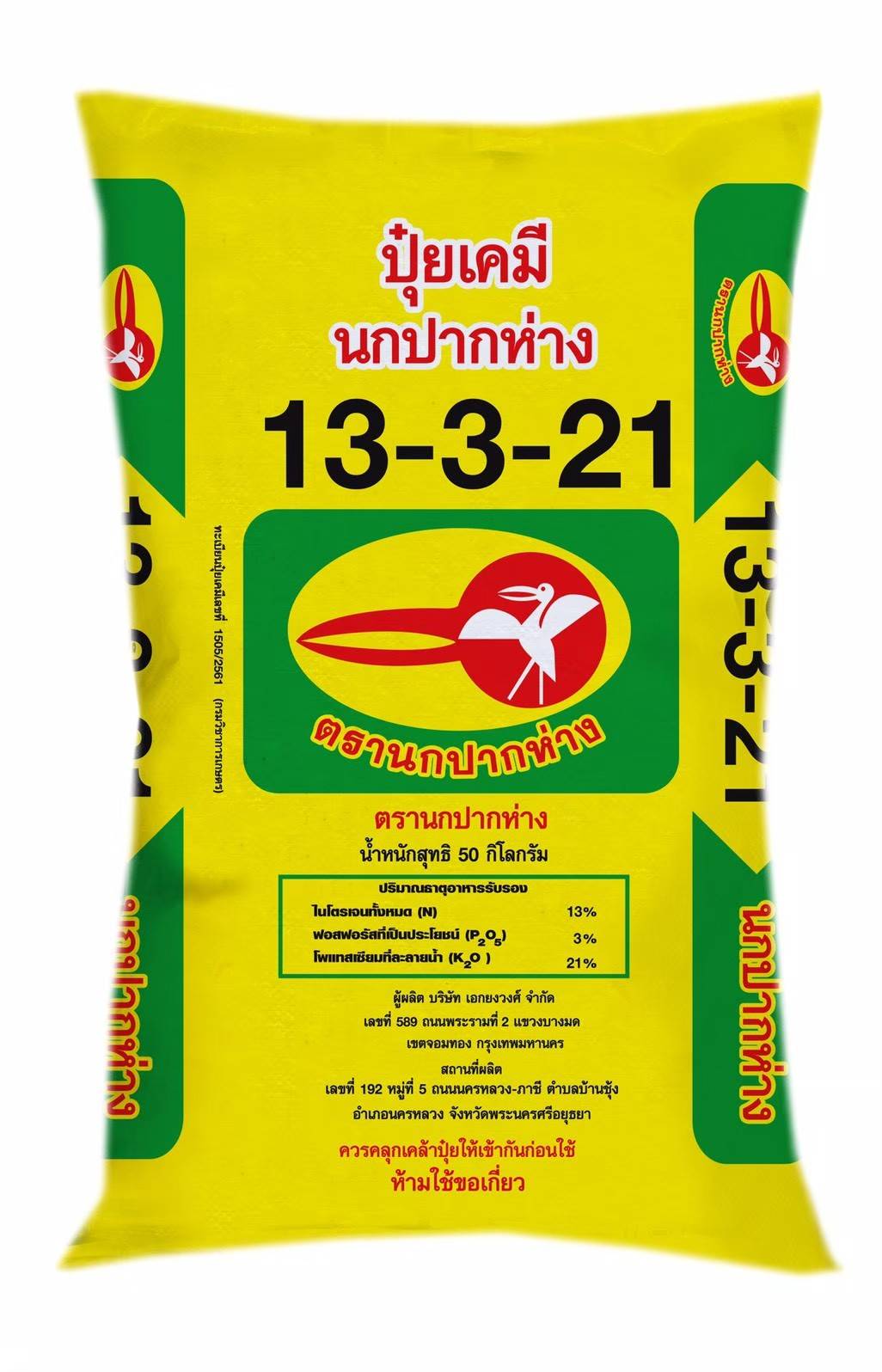 13-3-21นกปากห่าง