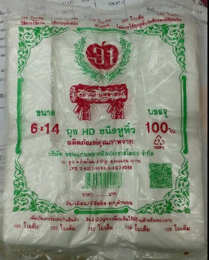 ถุงหูหิ้วKP6X14"