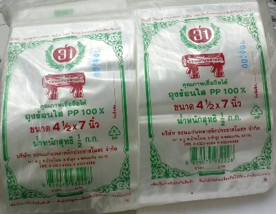 ถุงกันร้อน4.5X7"*10