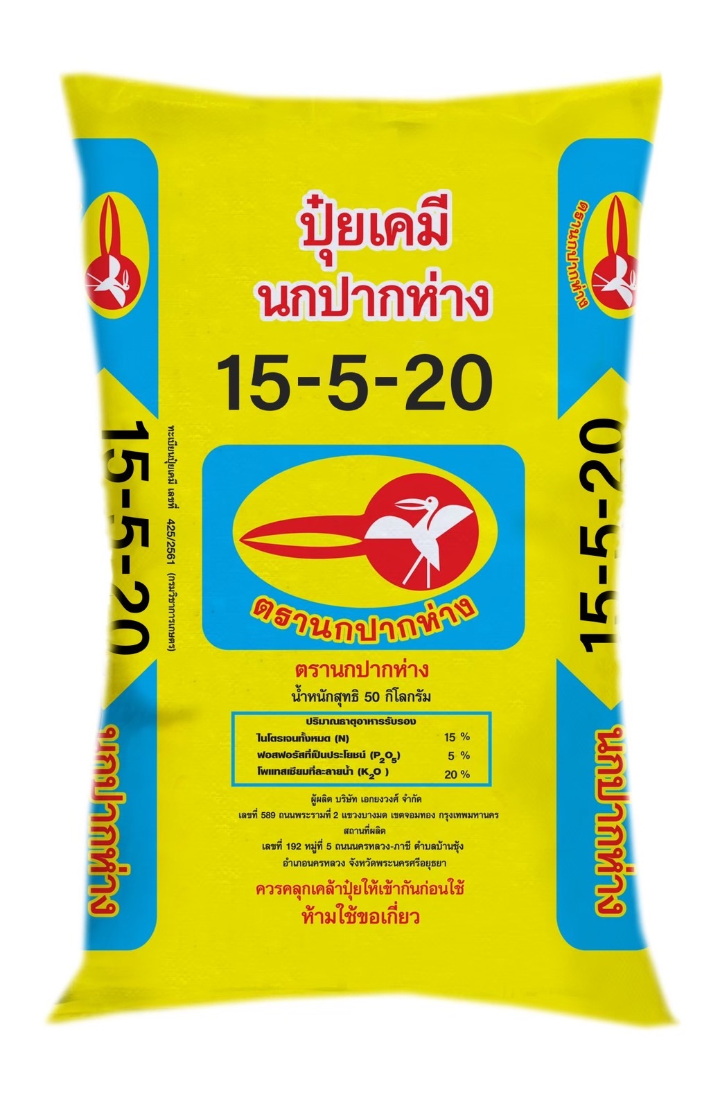 15-5-20นกปากห่าง