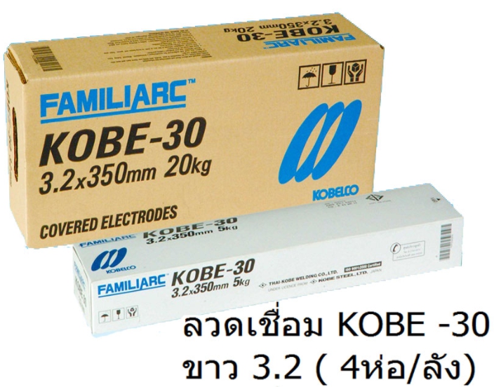ลวดเชื่อมKOBE-30ขาว 3.2MM5KG *4