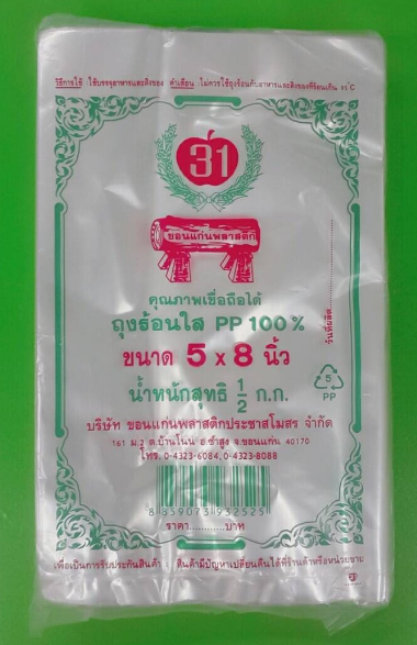 ถุงกันร้อนKP5X8"500G