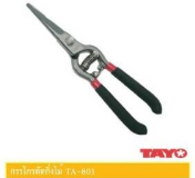 กก.ตัดกิ่งปากตรง TAYO 8"TA-801*12
