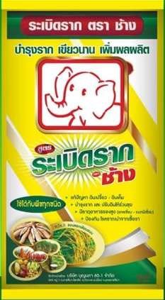 ช้างระเบิดรากเม็ด(เหลือง)