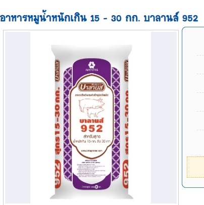 BA952หมูกลางเบทาโกร30KG
