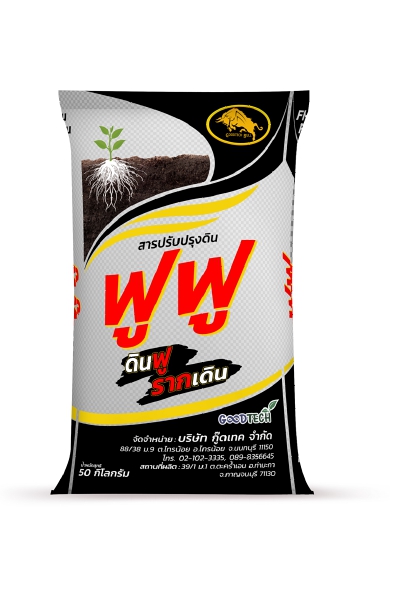 50/KGฟูฟู สารปรับปรุงดิน