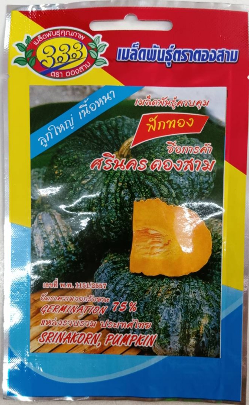 ฟักทองศรีนคร333