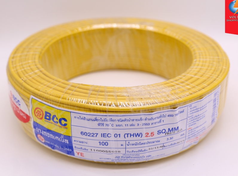 สายไฟTHW เหลือง BCC 1X2.5 