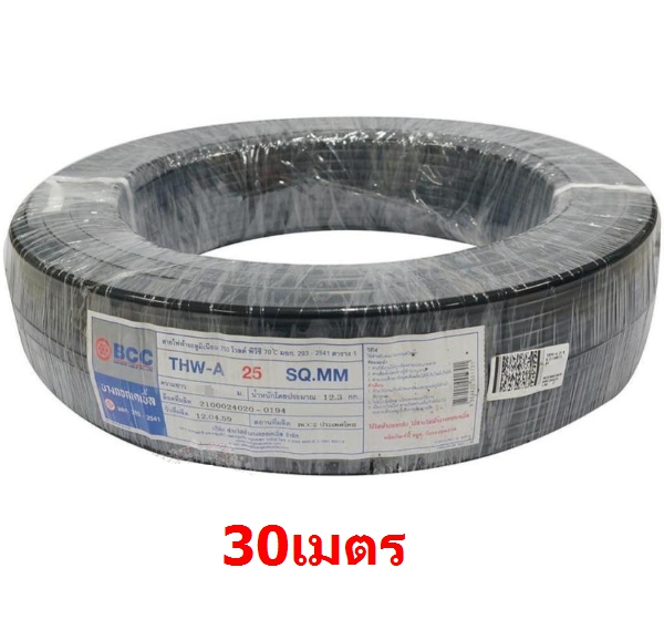 สายไฟTHW-A BCC #25 30M