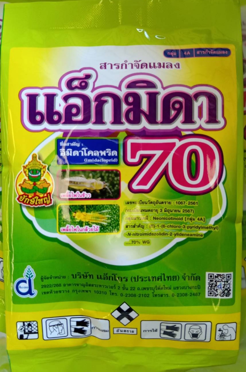 แอ็กมิดา70 ยักษ์ใหญ่100G*150
