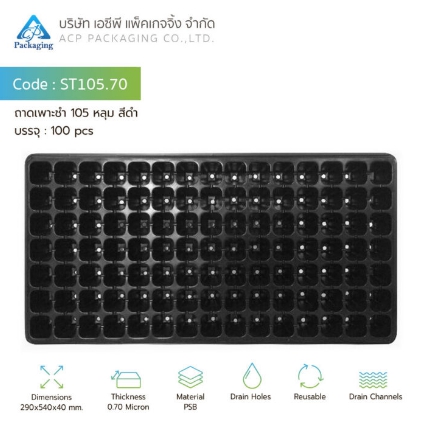 ถาดเพาะACP105หลุม*100