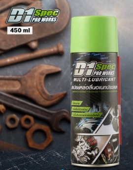 สเปรย์อเนกประสงค์  450MLD1 SPEC