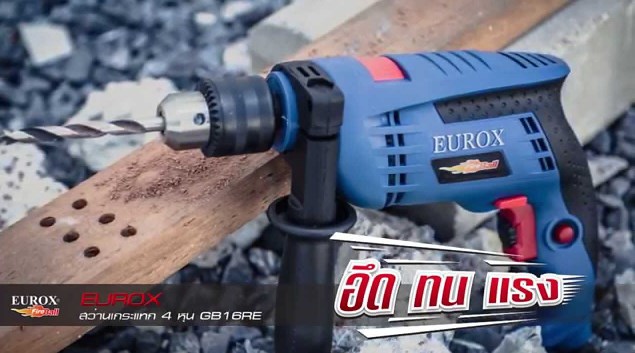 สว่านEUROX4หุน GB16RE 