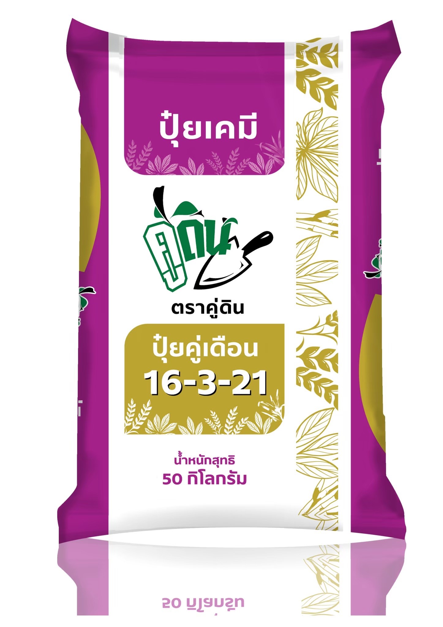 16-3-21คู่ดิน