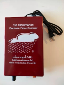 ค.ควบคุมรั้วไฟฟ้าตราเมฆฝน220V(ล)