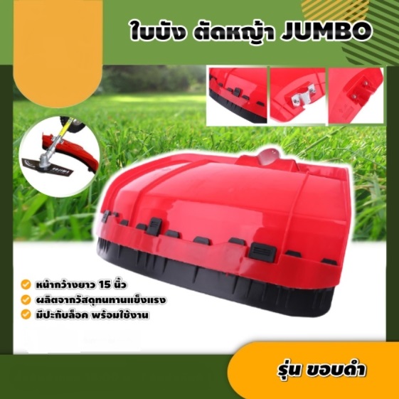 บังหินแดง37CM(ล)