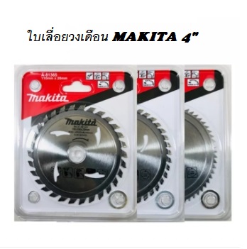 ใบเลื่อยวงเดือนMAKITA 4"x40T