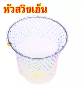 หัวสวิง40CMหัวเอ็นกลม