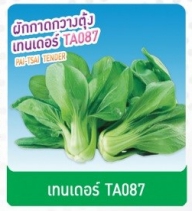 เทนเดอร์กวางตุ้งTA087