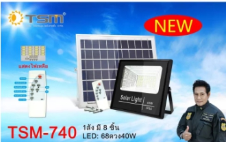 สปอตไลท์โซล่าฯ TSM60W-760*6