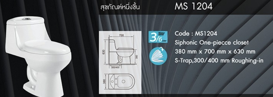 สุขภัณฑ์หนึ่งชิ้น รุ่นMS1204สีขาวAsiatic3/6L